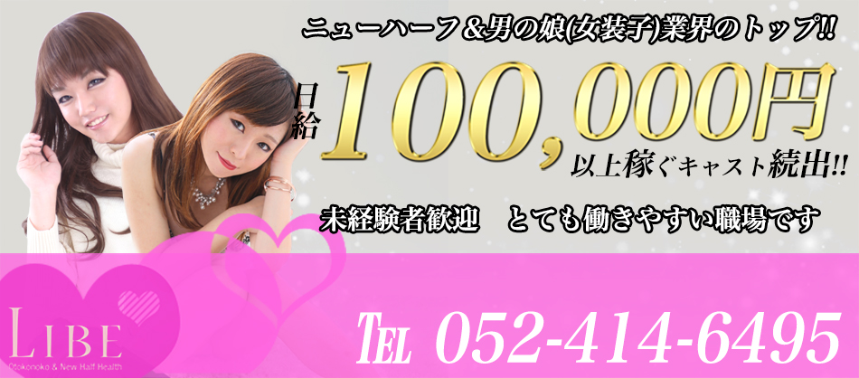 ニューハーフ・女装子求人アルバイトnewmo用バナー