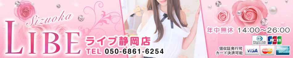 ニューハーフヘルス｜ライブ沼津店